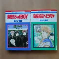 陽あたり良好！ あだち充 全2巻セット - メルカリ