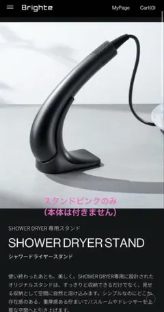 Brighteドライヤー スタンド付き 完全未開封 Amazon | 【佐々木希 アンバサダー】Brighte ブライト SHOWER DRYER +