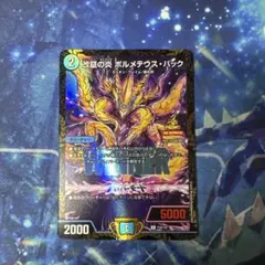 改竄の炎 ボルメテウス・ハック プロモ WINNER デュエマ - メルカリ