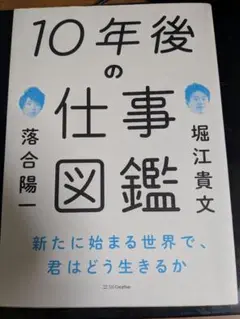 10年後の仕事図鑑