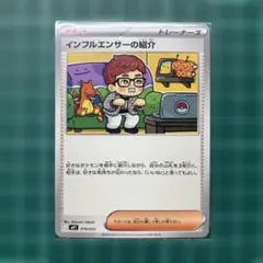 インフルエンサーの紹介 ポケモンカード ヒカキン