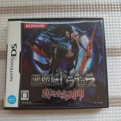 2026年最新】DS 悪魔城ドラキュラ 奪われた刻印の人気アイテム - メルカリ