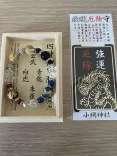 新品未使用　小網神社　四神　ブレスレット　みみずく麻守りセット 新品未使用 小網神社 四神 ブレスレット みみずく麻守りセット - メルカリ