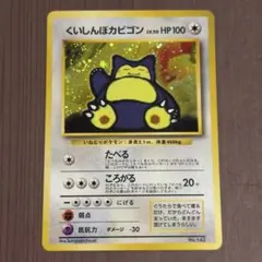 くいしんぼカビゴン_CD ポケモン♪ベストソングコレクション おまけカード P…