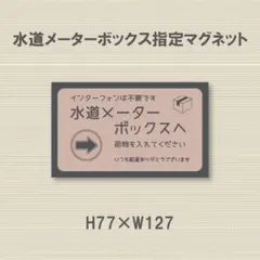 インターフォンは不要です　水道メーターボックスへ　荷物を入れて　マグネット