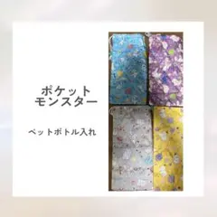 【美品】【4点セット】ポケモン ペットボトルホルダー ボトルケースのサムネイル