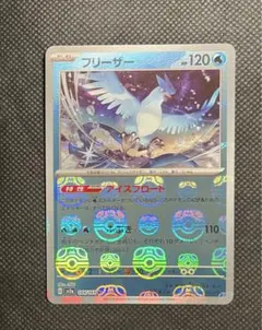 ポケカ ポケモンカード 151 マスボミラー フリーザーのサムネイル