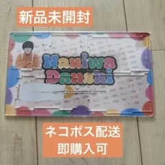 【新品】なにわ男子 大西流星 ファミクラストア アクリル小物入れ