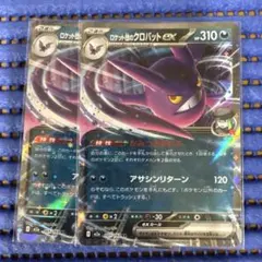 ロケット団のクロバットex 101/193 RR 2枚