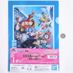 ワンピース 一番くじ 麦わら海賊団 クリアファイル