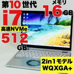 Core i7✨第10世代✨NVMe512GB✨WQXGA+✨ノートパソコンのサムネイル