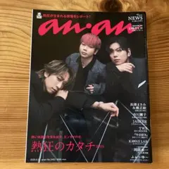 anan NEWS表紙　No.2463