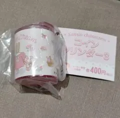 1点限り早いものガチ‼️サンリオ コインシリンダー 3 マロンクリーム