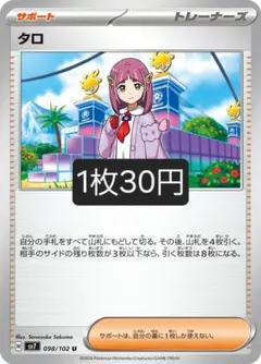タロ 【バラ売り】在庫3