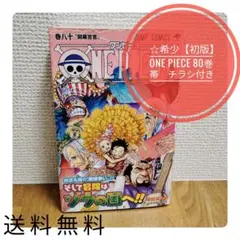 新品未開封】 ワンピース 85巻 初版 シュリンク付き 帯付き 冊子付き