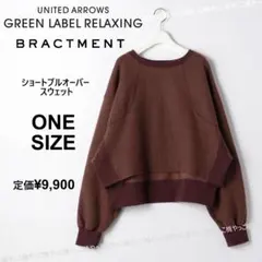 BRACTMENT　ユナイテッドアローズ　ショート丈トレーナー　エンジ色　長袖