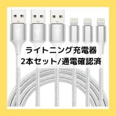 iphone 充電 ケーブル 【MFi認証】 2M ライトニングケーブル 2本