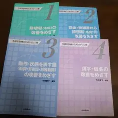 動作・状態を表す語(動詞・形容詞・形容動詞)の改善をめざす 動作・状態を表す語(動詞・形容詞・形容動詞)の改善をめざす - メルカリ