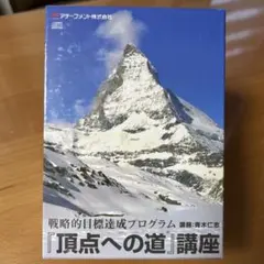 2026年最新】頂点への道 cdの人気アイテム - メルカリ