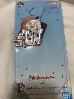 学マス 学園アイドルマスター 一番くじ Part2 ラバーチャーム 葛城リーリヤ