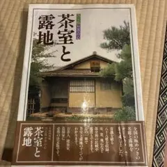 2026年最新】決定版お茶の心の人気アイテム - メルカリ