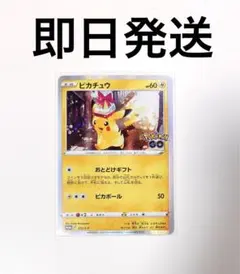 ピカチュウ　272/S-P プロモ　おとどけギフト　ポケモンGO