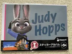 ズートピア Happyくじ ステッカーアルバム