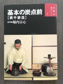 2025年最新】炭点前の人気アイテム - メルカリ