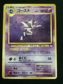 ポケモン ポケカ ポケットモンスター 旧裏 30周年 1996 ゴースト