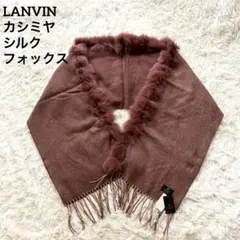 新品✨ランバンコレクション　カシミヤ　フォックスファー　マフラー　ショール　赤