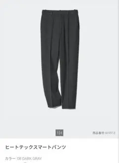 UNIQLO、ヒートテックスマートパンツ、ユニクロ、ダークグレー、暖パン