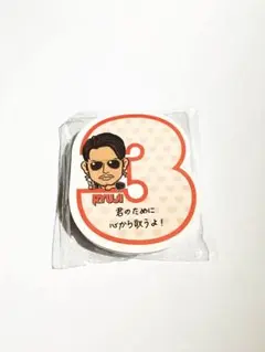 今市隆二付箋①