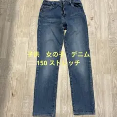 子供 女の子 デニム ズボン ジーパン ジーンズ150