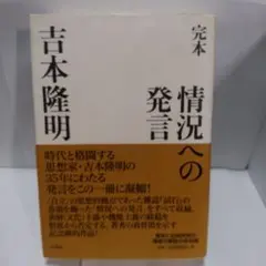 2026年最新】吉本隆明の人気アイテム - メルカリ