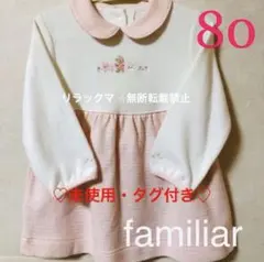 未使用　familiar ファミリア ワンピース