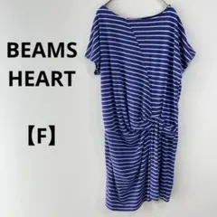 ビームスハート 【F】ストライプ チュニック 半袖　ワンピース　カジュアル