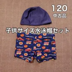 カーズ　水着　水泳帽　セット　120　プール　パンツ　キッズ　男子