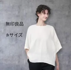 無印良品 ヘンプ混 立体シルエット ブラウス ホワイト M
