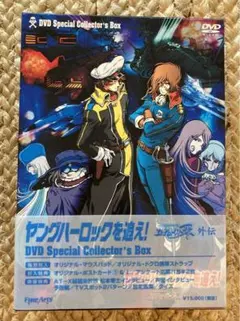 ヤングハーロックを追え!コスモウォーリア零外伝(1)(2)　松本零士 原作 コスモウォーリアー零 販促ポスター 松本零士 - メルカリ