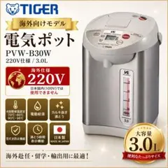 海外向け】電気ポットTigerタイガーPDU-A50W5.0L(220V) - メルカリ