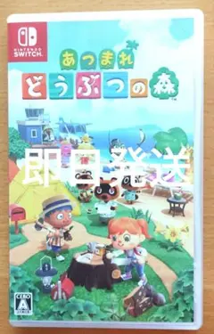 【即日発送】Switch あつまれ どうぶつの森