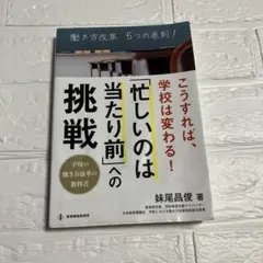 忙しいのは当たり前への挑戦