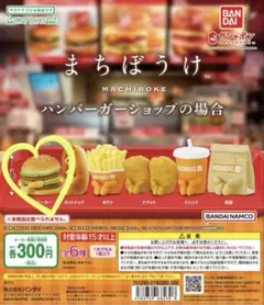 まちぼうけ　ハンバーガーショップの場合