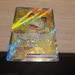 ニャースex 等　sr sar まとめ売り　ムニキスゼロ ポケモンカードゲーム ニャースex (SAR) ムニキスゼロ 114/080 MEGA