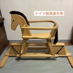 【最終値下げ】Geuther ロッキングホース ドイツ製木馬　 ドイツのGeuther(ゴイター)社の枠付き木馬です。ブナ材のナチュラル感