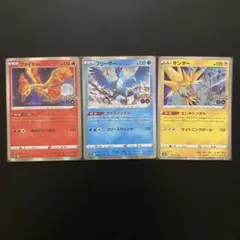 【未使用】ポケモンカード ポケモンGO 三鳥 ファイヤー フリーザー サンダーのサムネイル