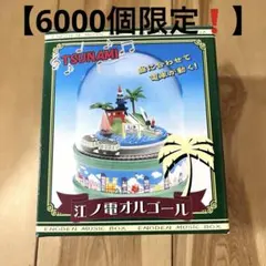 江ノ電オルゴール 波乗りジョニー - メルカリ