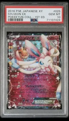 2026年最新】ポケキュン ニンフィア psa10の人気アイテム - メルカリ