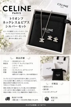 美品 CELINE トリオンフ ネックレス ピアス セット - メルカリ