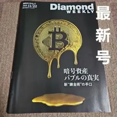 Diamond Weekly 2025年11月22日号